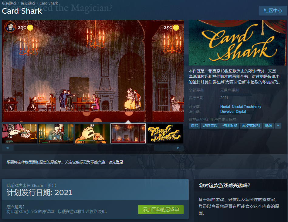 steam八月卡牌游戲推薦-《Card Shark》正式公布