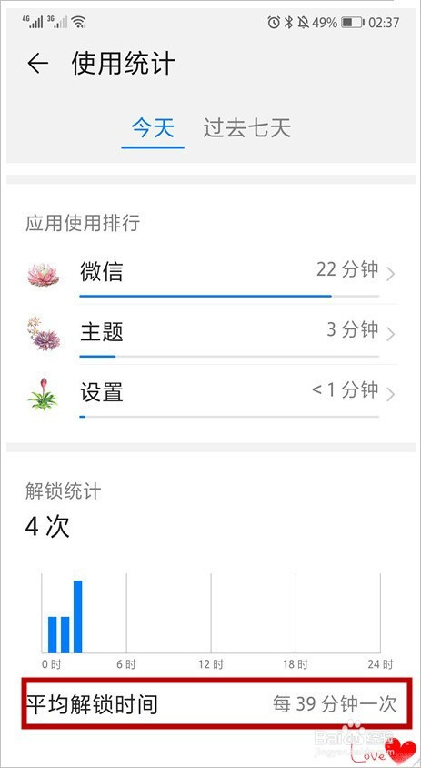 怎樣查看手機(jī)使用痕跡