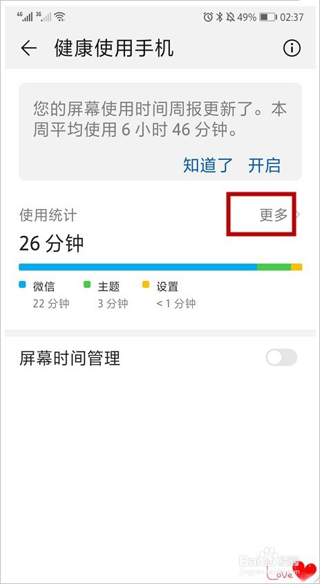 怎樣查看手機(jī)使用痕跡