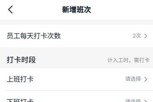 釘釘怎么新增班次