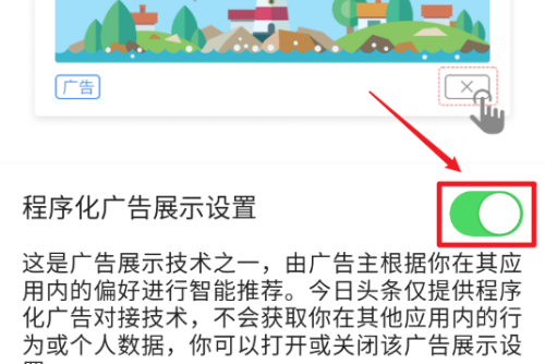 今天頭條怎樣封閉廣告推行
