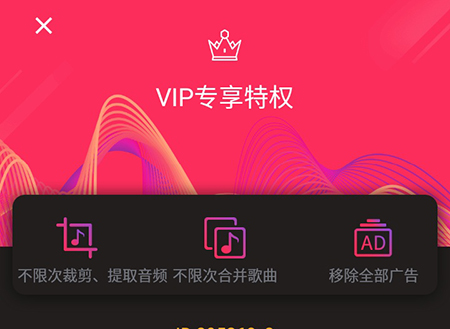 音頻裁剪大師怎么開通會(huì)員