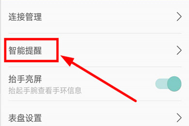 WearFit怎么設置消息提醒