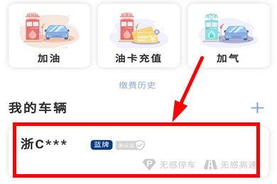 云閃付怎么交高速過路費(fèi)