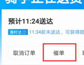 餓了么訂單超時怎么處理