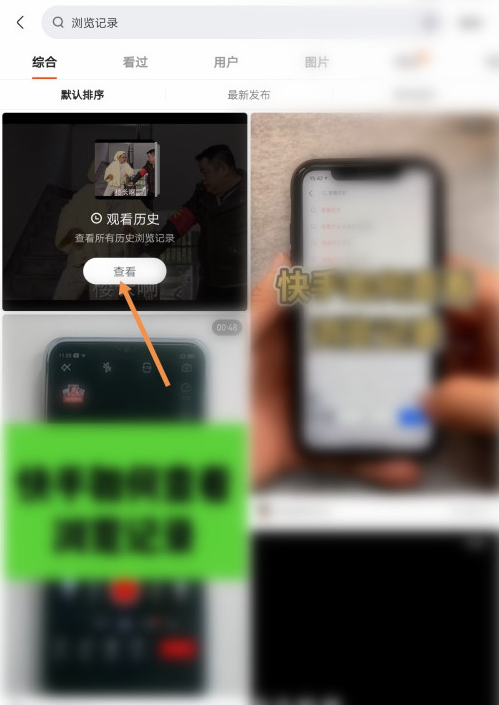 快手怎么查看歷史瀏覽記錄