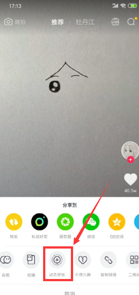 抖音動(dòng)態(tài)壁紙?jiān)趺丛O(shè)置