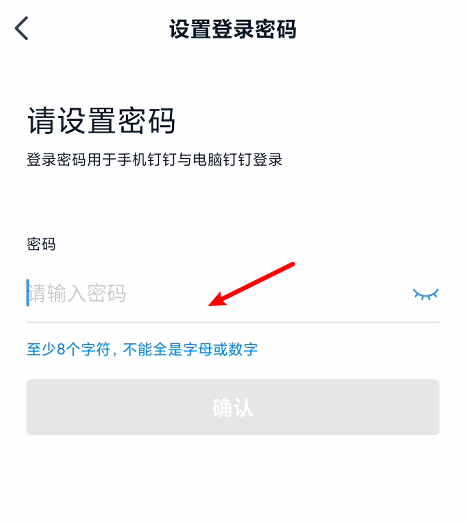 釘釘怎么修改賬號密碼