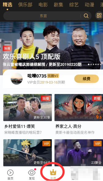 優(yōu)酷會員自動續(xù)費(fèi)怎么取消