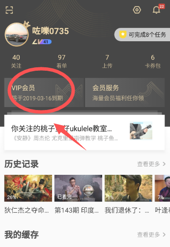 優(yōu)酷會員自動續(xù)費(fèi)怎么取消