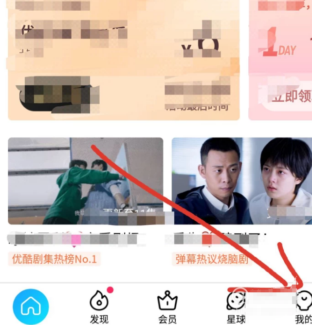 優(yōu)酷會(huì)員免費(fèi)領(lǐng)取7天