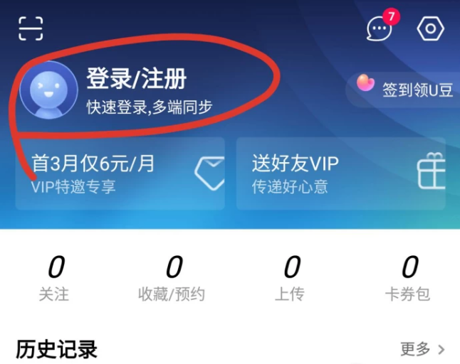 優(yōu)酷會(huì)員免費(fèi)領(lǐng)取7天