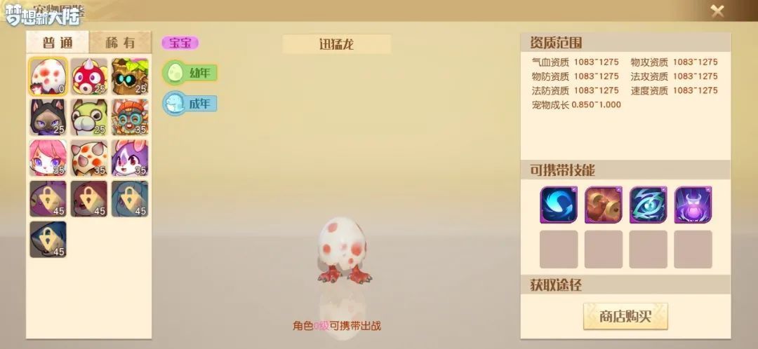 夢想新大陸新手用什么寵物好