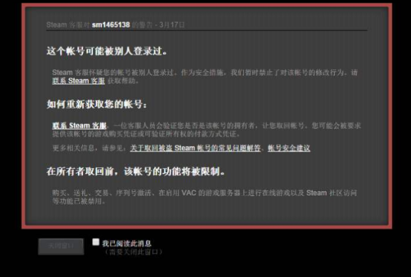 steam賬號被盜郵箱被改
