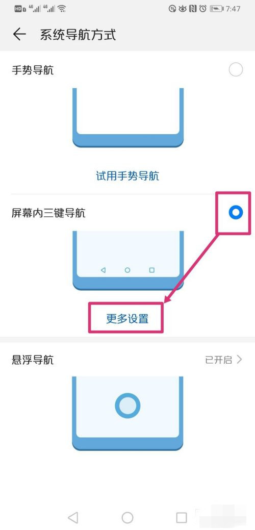 手機(jī)下面那個(gè)三個(gè)按鍵怎么設(shè)置