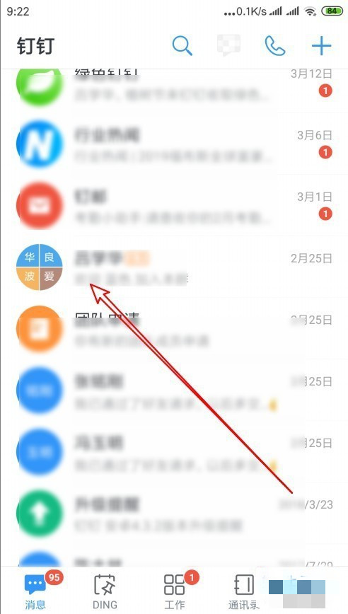 釘釘如何改群里的昵稱