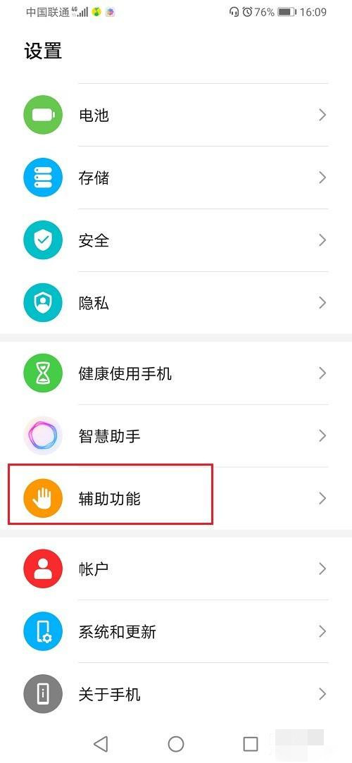 華為手機(jī)怎么退出屏幕朗讀模式