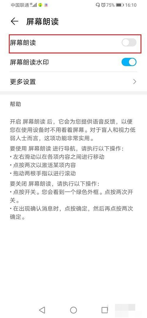 華為手機(jī)怎么退出屏幕朗讀模式