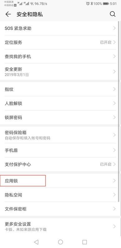 華為手機相冊怎么加密