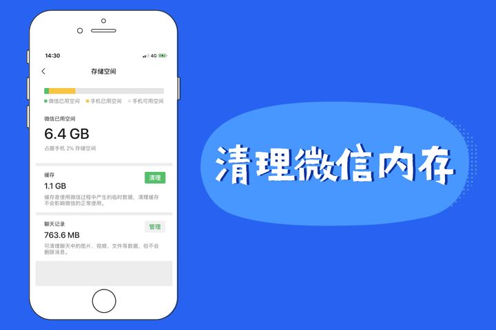 怎么清理微信內(nèi)存空間