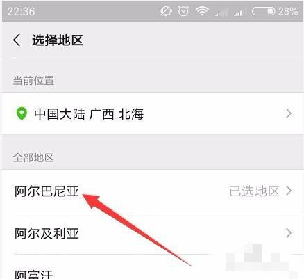 微信個人地區(qū)自定義
