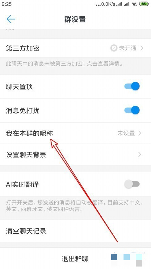 釘釘群里怎么改昵稱