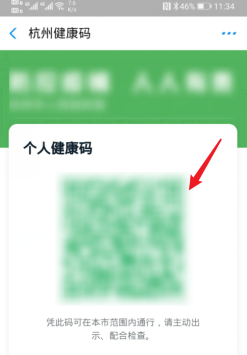 河北健康碼