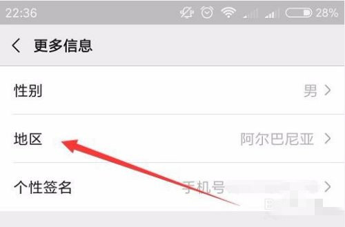 微信個人地區(qū)自定義