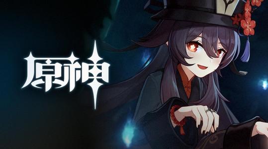 原神胡桃傳說任務(wù)詳細攻略